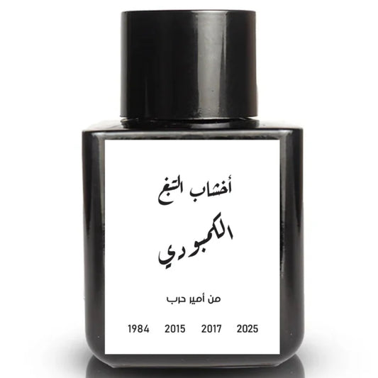 Amir Harb Cambodian Tobacco Woods Eau De Parfum For Unisex 100ml